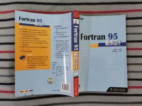 Fortran95程序设计
