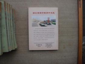 点评金庸(金庸研究第七期)