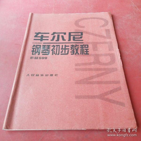 车尔尼钢琴初步教程作品599