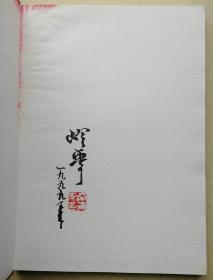 中央文史馆馆员、中山书画社副社长、炎黄书画院副院长，著名画家秦岭云签赠钤印8开硬装本《秦岭云山水作品册》