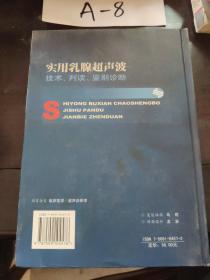 实用乳腺超声波：技术判读鉴别诊断