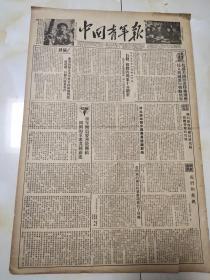 108中国青年报原版53年1月，新中国第一个拖拉机站桦川拖拉机站，应勇支援上甘岭战斗的朝鲜人民，