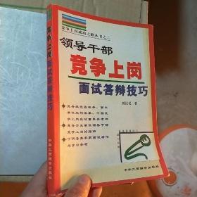 领导干部竞争上岗笔试论文写作速成