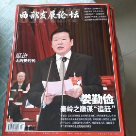 西部发展论坛(双月刊)  2017年第2期