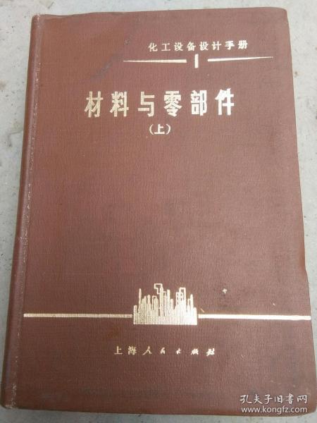 材料与零部件(上中下三册)