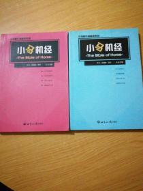 小马新托福备考系列：小马机经（听力、阅读卷）（理科）