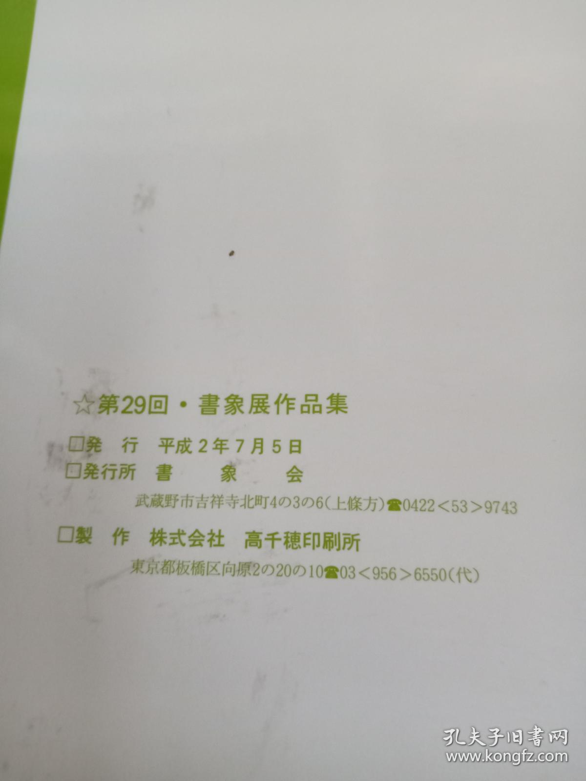 第二十九回 书象展