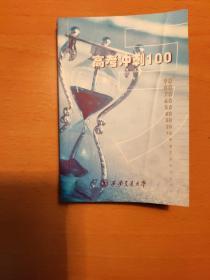 高考冲刺100笔记本 （2009年 西安交通大学）内有学校专业介绍，风景图片