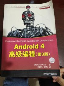 Android 4高级编程（第3版）