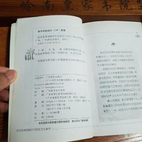 肺炎大缺本.中医辨证论治.防治非典型肺炎中药处方与食疗.预防方药处方10个.烟熏法2个.食疗方29个.组成用法.功效按语.制法.禁忌配伍注意事项等E934