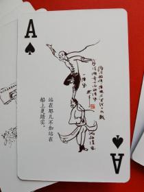 冯骥才《俗世奇人》主题扑克  人民文学出版社发行。
