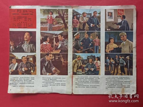 60年代剧照(一颗红心)(一百个放心)