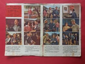 60年代剧照(一颗红心)(一百个放心)