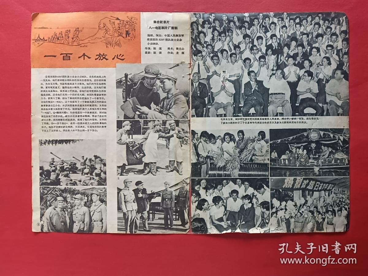 点击查看原图 60年代剧照(一颗红心)(一百个放心)