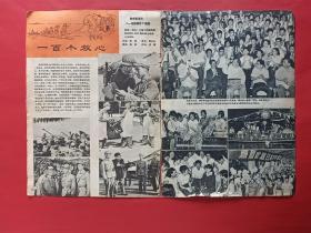 60年代剧照(一颗红心)(一百个放心)