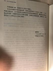 新编補正 房山石经题记彙编 精装本