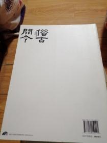 借古开今-清华大学风景园林学科发展史料集