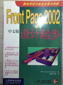Front Page 2002 中文版设计起步