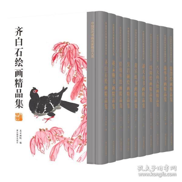 齐白石绘画精品集/中国历代书画名家精品大系