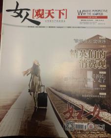 女人观天下 2017年4月刊