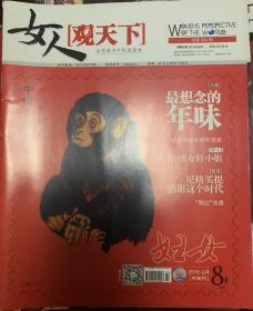 女人观天下 2016年2月刊