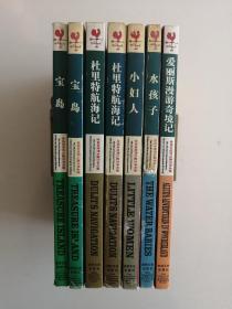 全译本世界儿童文学名著：宝岛2本、杜里特航海记2本、小妇人、爱丽斯漫游奇境记、水孩子