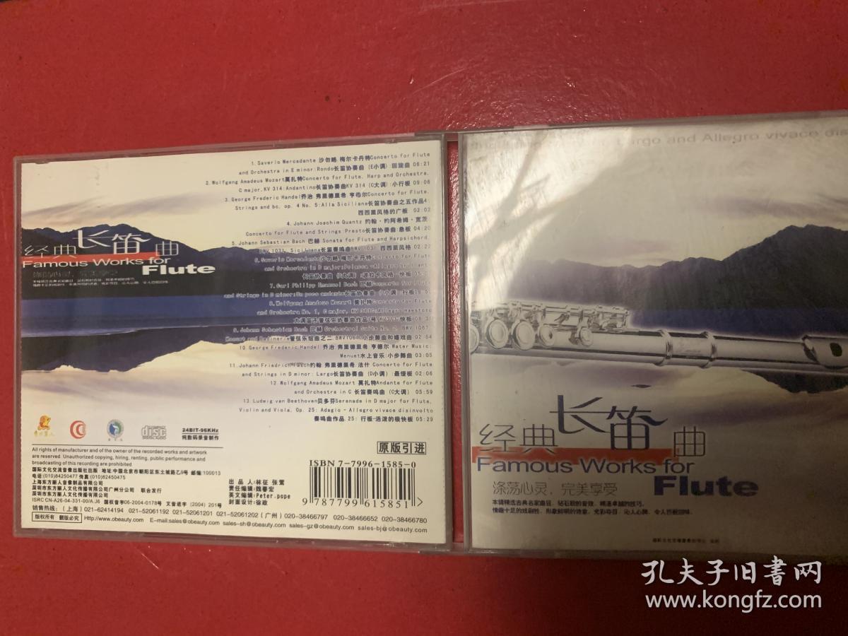 旧音乐CD 经典长笛曲 （曲目见图片）