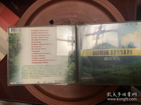 旧音乐CD 班得瑞 幽谷深处 （曲目见图片）