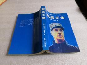 戴高乐传：无版权页
