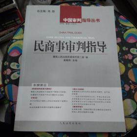 民商事审判指导.2004年第2辑(总第6辑)