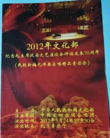 节目单  中国交响乐团
合唱音乐会