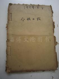 老报纸：解放日报1959年3月合订本（1-31日缺第26日）【编号22】