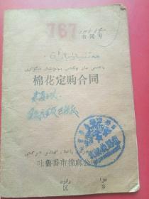 棉花定购合同1985年吐鲁番棉麻公司