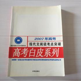 2007年高考现代文阅读单项突破