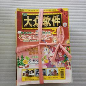 大众软件 2008[【1一24册全】全年24期