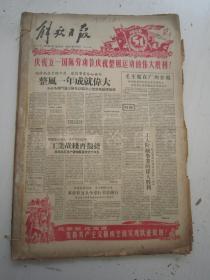 老报纸：解放日报1958年5月合订本（1-31日缺第27日）【编号28】