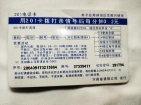 中国网通CNC     水果圣代     201电话卡      2004-P40(4-3)