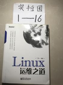 Linux运维之道