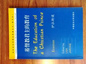 （孔网孤本）基督教君主的教育（剑桥政治思想史原著系列） （英文版）