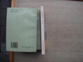 点评金庸(金庸研究第七期)