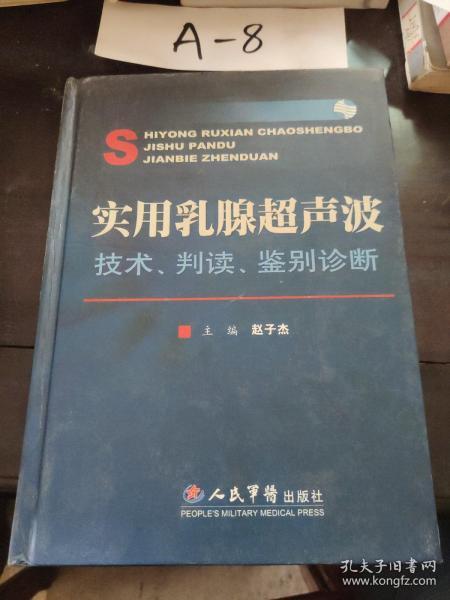 实用乳腺超声波：技术判读鉴别诊断