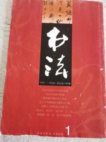 书法（2002.1）