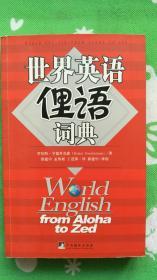 世界英语俚语词典