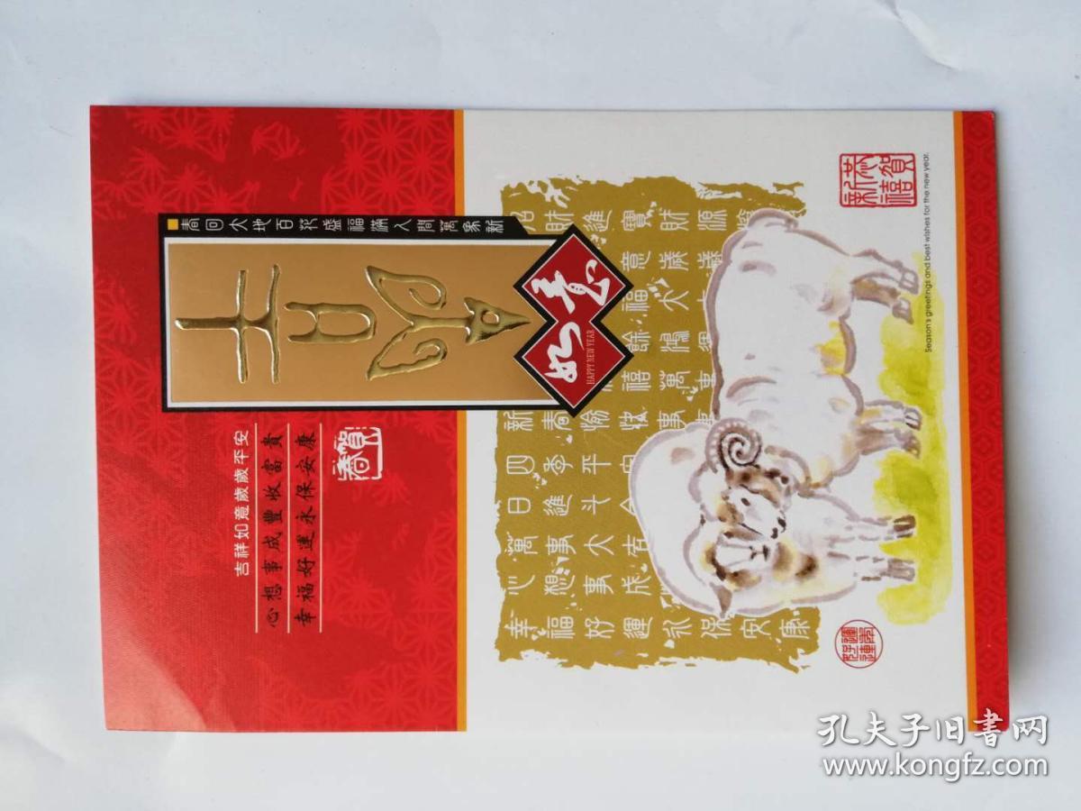 贺卡——吉祥如意（丁介民敬贺）