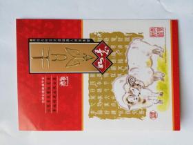 贺卡——吉祥如意（丁介民敬贺）
