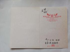 贺卡——吉祥如意（丁介民敬贺）