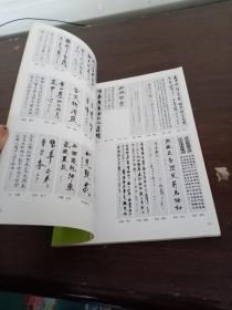 第二十九回 书象展