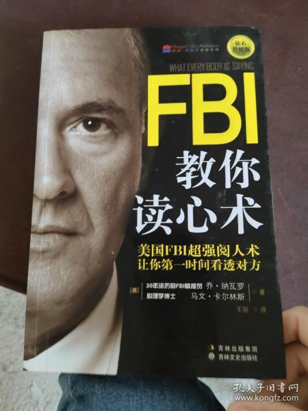 FBI教你读心术