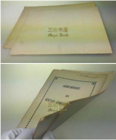 《汉口德华学堂1912年年度报告(记载年度大事,教员目录,课程表,学校账目等）》《德国校董会及德华学堂章程》/ 德籍教员信札,德华学堂所用课本: 《初等小学国文课本》《最新国文教科书》《三字经》《百家姓》/共4种8件/德华学堂,武汉市第六中学,武汉最早的教会学校/湖北省立汉口中学，私立汉口上智中学