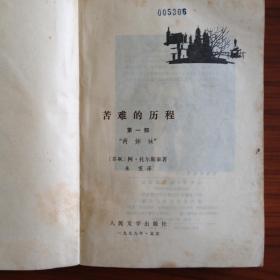 苦难的历程（全三册）